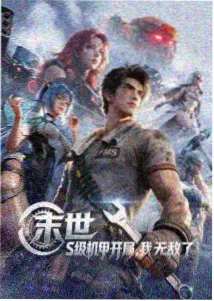 88影视网国风漫画改编动画墨色江湖封面
